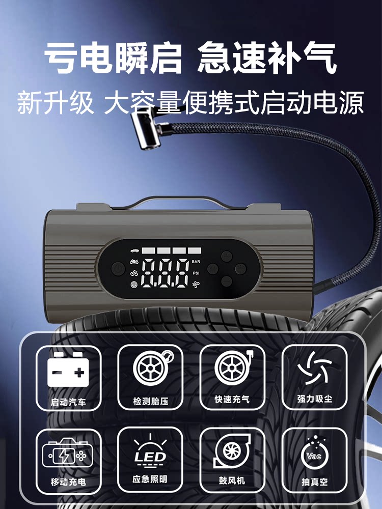 车载吸尘器应急启动一体吸吹