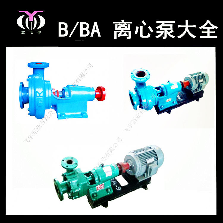 8BA-18A清水离心泵工矿排水