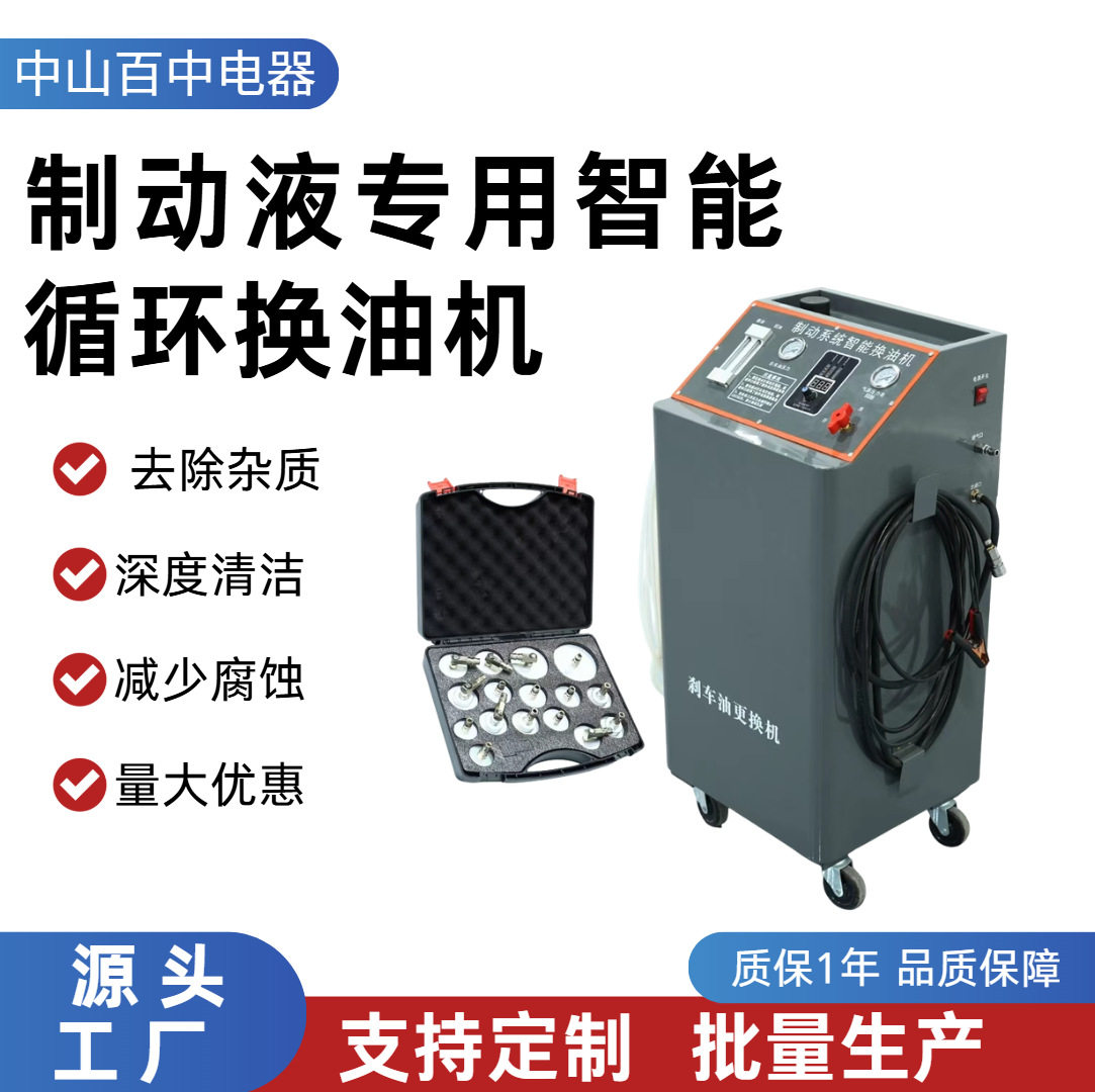 汽车制动液专用智能循环换油机全自动更换刹车油工具抽排带回