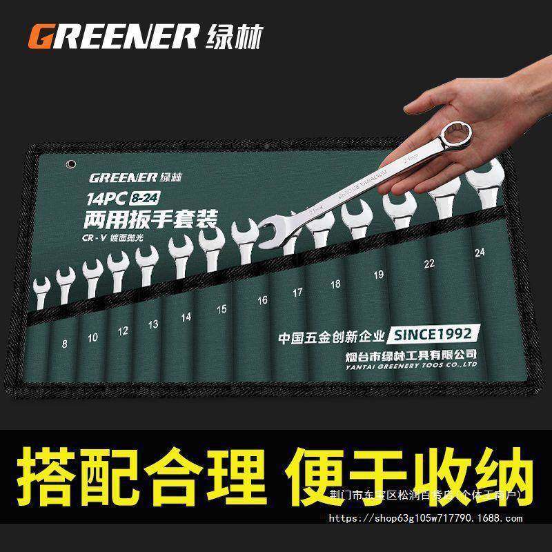 绿林用扳手套装梅两花开口双头棘轮板手1380514具件汽修呆五金工