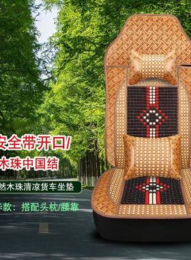 解放J6P/J/H6/K6/J4206LJ7大货车座椅套季木珠坐垫夏单个主驾J驶