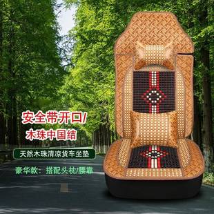 J4206LJ7大货车座椅套季 解放J6P 木珠坐垫夏单个主驾J驶