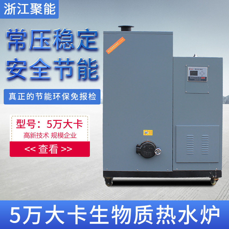 聚能5万大卡生物质热水锅炉