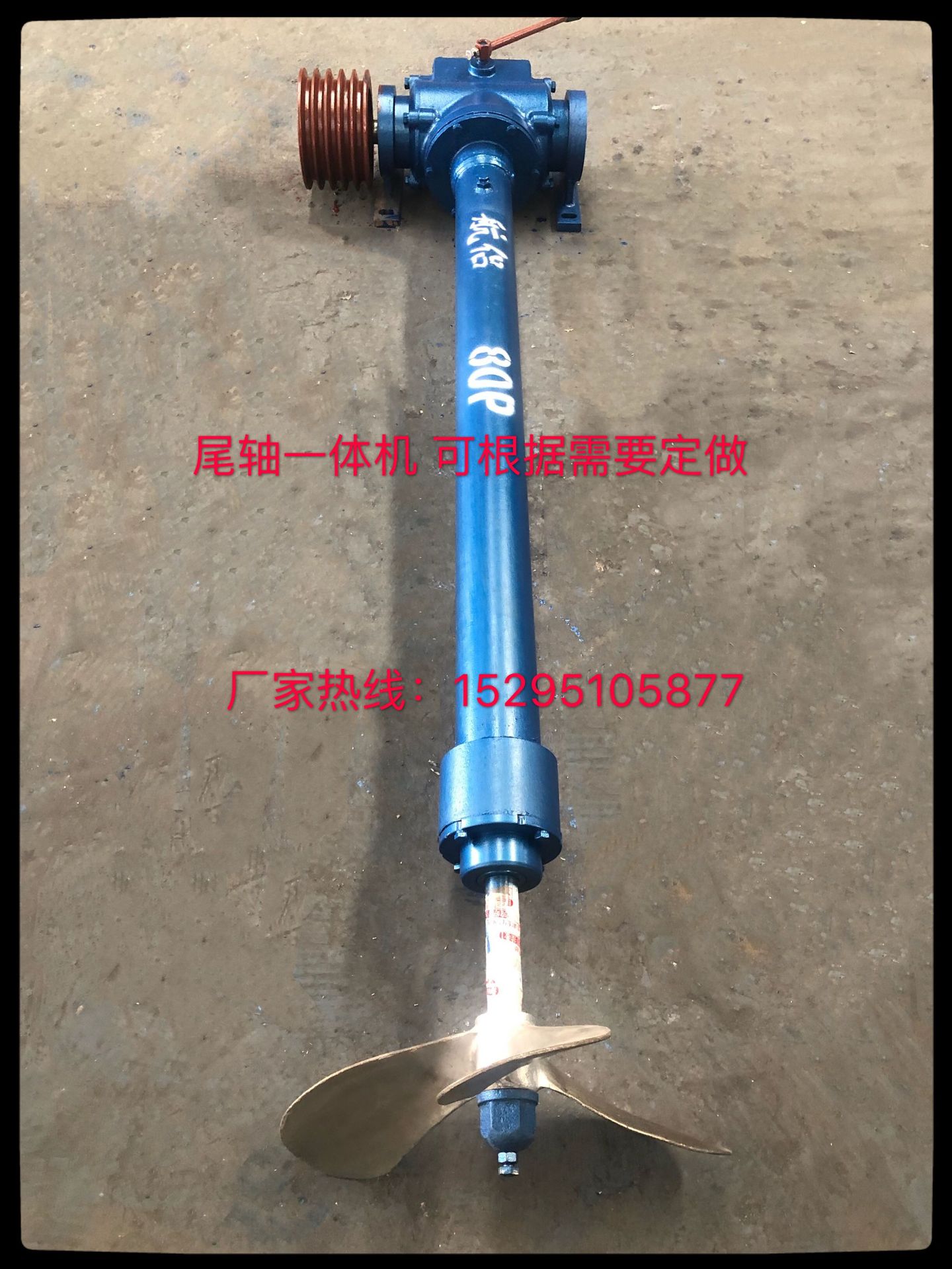 80马力船用螺旋桨尾轴推进器