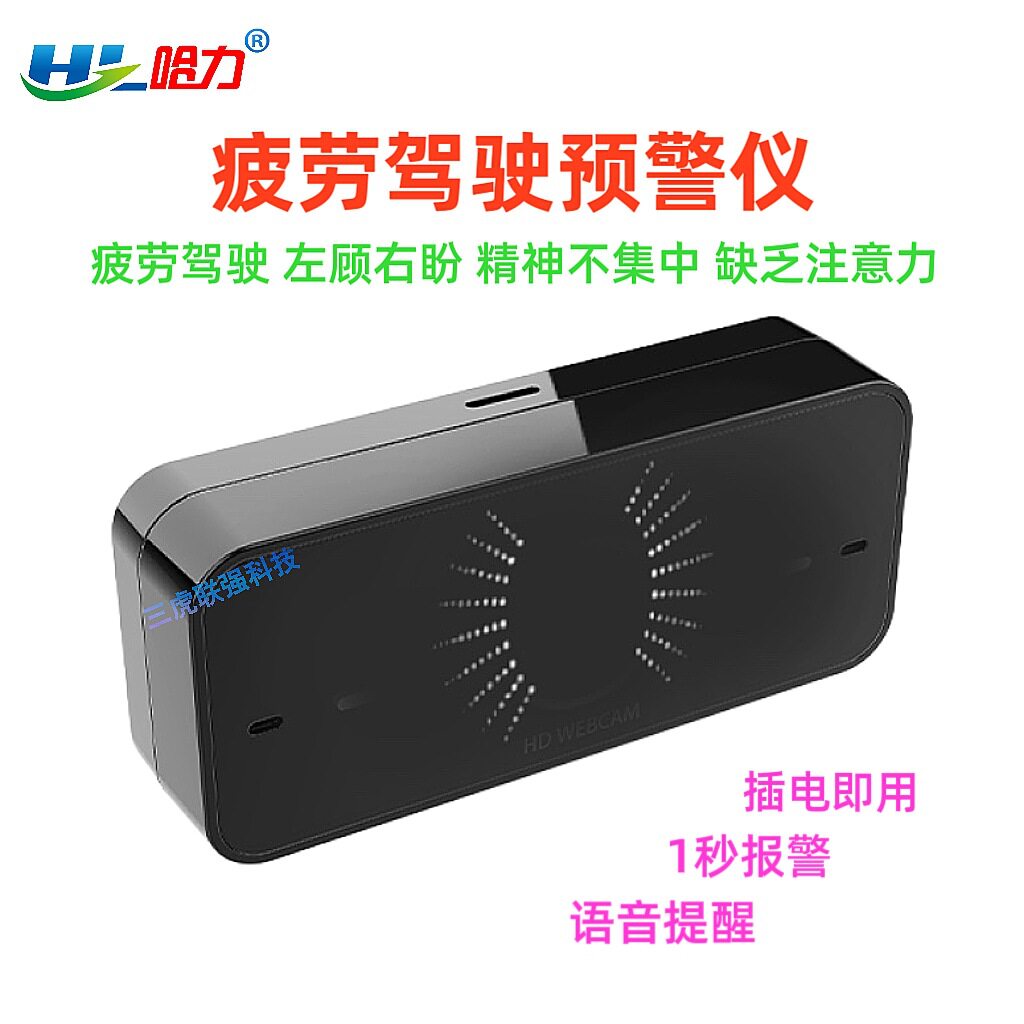 车载疲劳驾驶预警防瞌睡提醒器