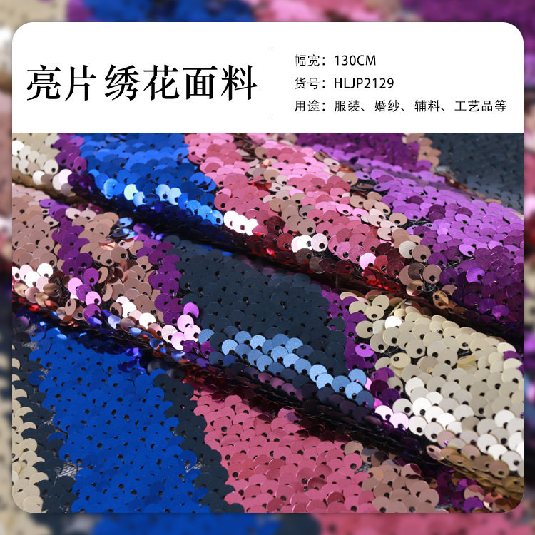 5MM珠片翻片绣花面料现货