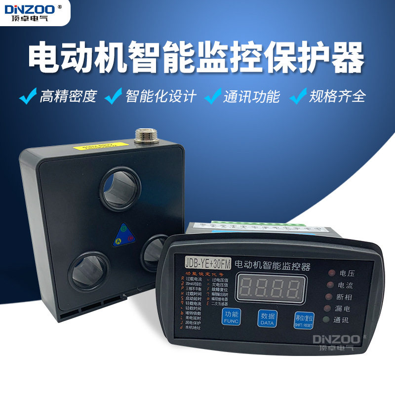 智能型电动机保护器WDB-1Z 马达保护器，缺相过载微机监控整体型