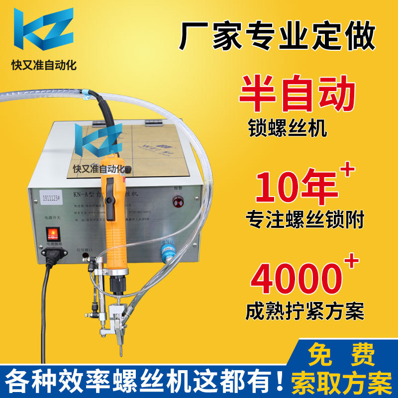 手持半自动锁螺丝机吹气供料器