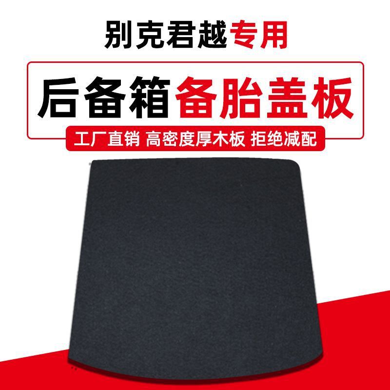 别克后备箱承重盖板地毯垫