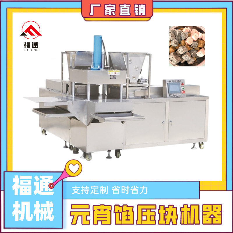 全自动元宵馅成型机厚薄可调