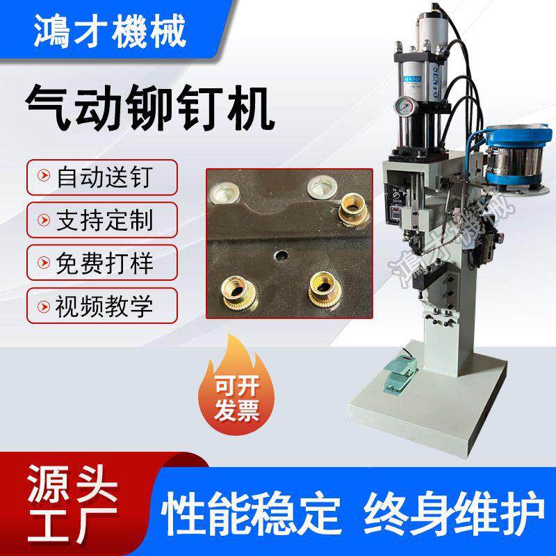 母拉铆螺母压HC-Q83机六螺柱铆角通孔螺丝钉气动铆钉机花齿螺压铆