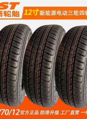 朝阳汽车轮胎1357r712能源电动0汽车新轮胎三四轮135562/0R1265S2