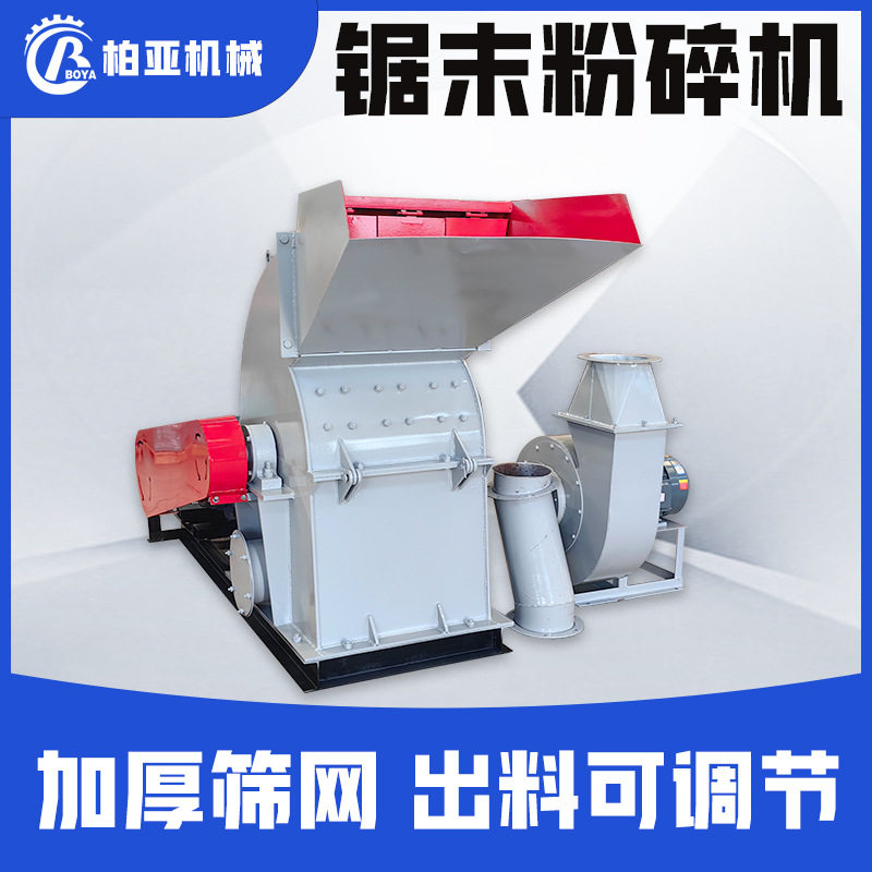 大型锤片式干湿两用锯末粉碎机