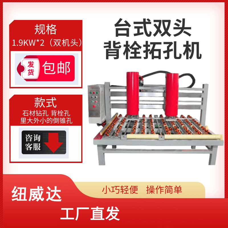 纽威达台式双头电动石材开孔机
