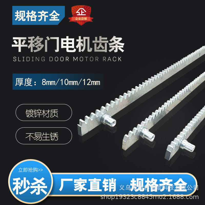 电动分段平移门加厚专用齿条