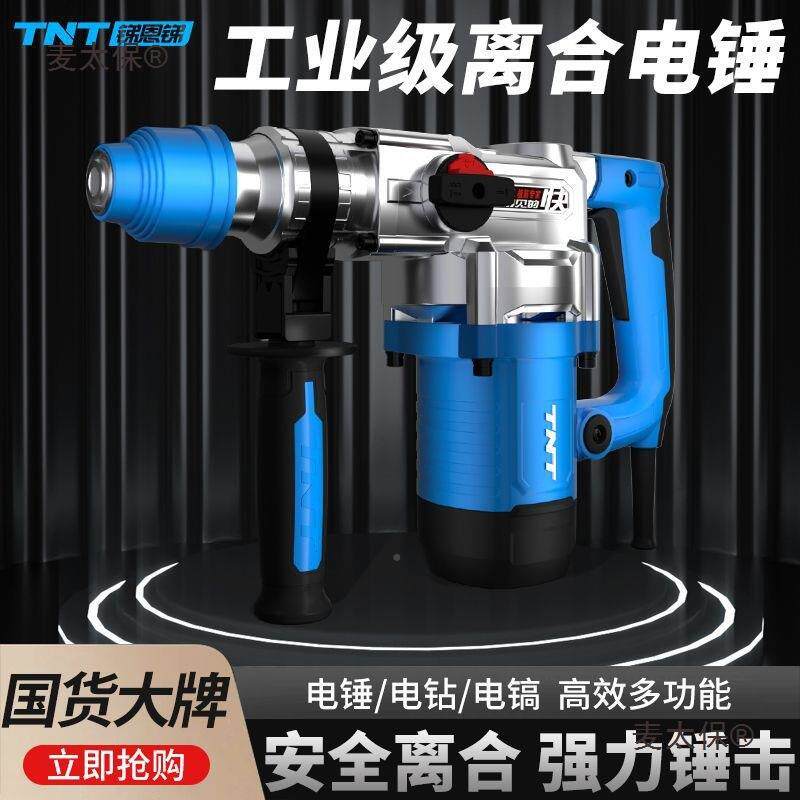 锑恩锑TNT电锤336/68型32B两混用凝土电873镐大功重专业开冲麦率