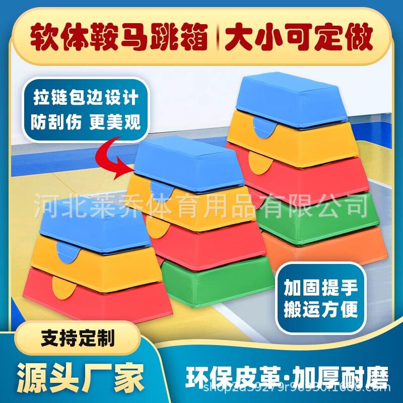幼儿园软体鞍马跳箱感统体能