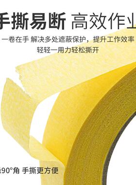 黄色粘美纹胶带高美缝纸胶带外纸墙喷不油漆保护强粘无OFG痕留胶