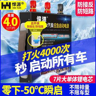 源急大容量12V24V大悍货车应启动电源强启防短接路防反87786跳闸