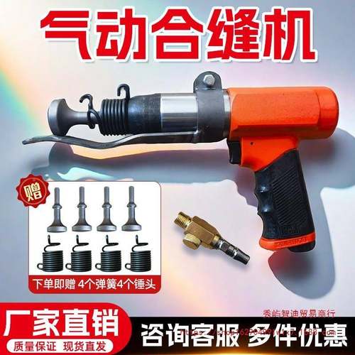 风管合缝机气动拍边工机气锤敲边机动39冲锤汽通风管道封击边合缝