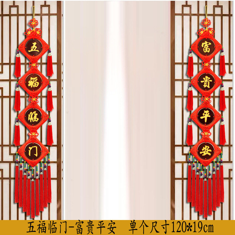 乔迁福字对联客厅挂件中国结