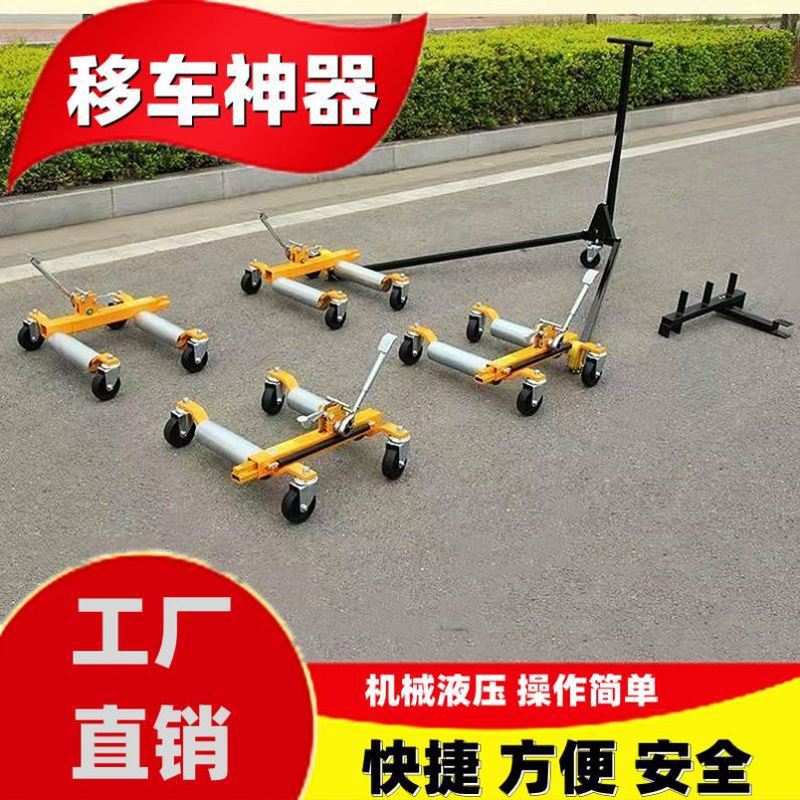 通用万向轮汽车挪车移位器