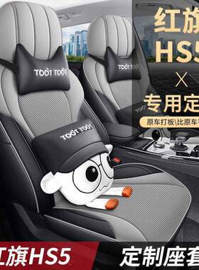 224包款2.0T四驱旗垫领P0ro版红旗HS5汽车980座套专车专用全围坐