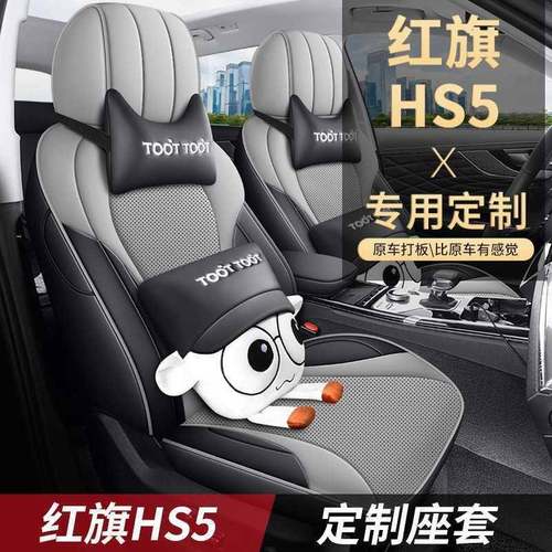 224包款2.0T四驱旗垫领P0ro版红旗HS5汽车980座套专车专用全围坐