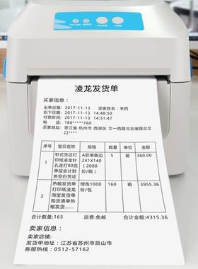 凌龙热敏发货打印单子7纸0g售打106x177.单印电商仓储配货单出库