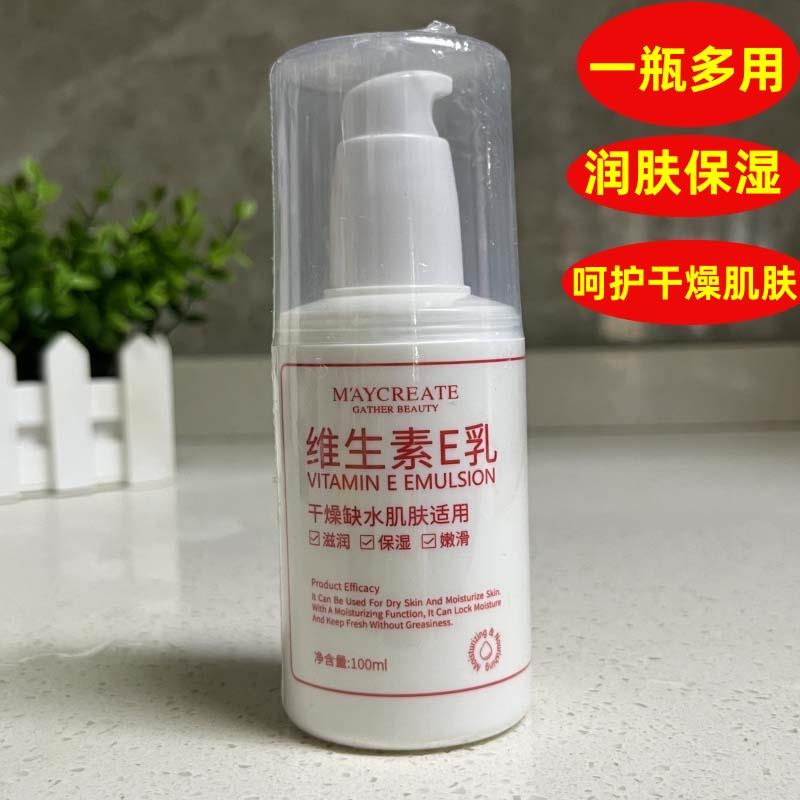 健美创研维生素E乳100ml润肤保湿面霜滋润皮肤干 干燥护手霜身体
