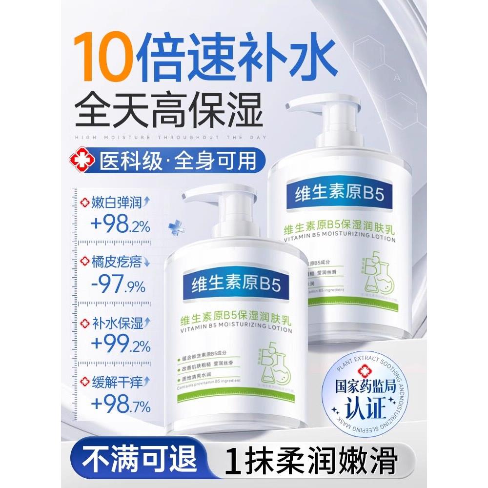 维他命B5保湿,补水,,舒缓,泛黄,,抗干燥,滋润女性