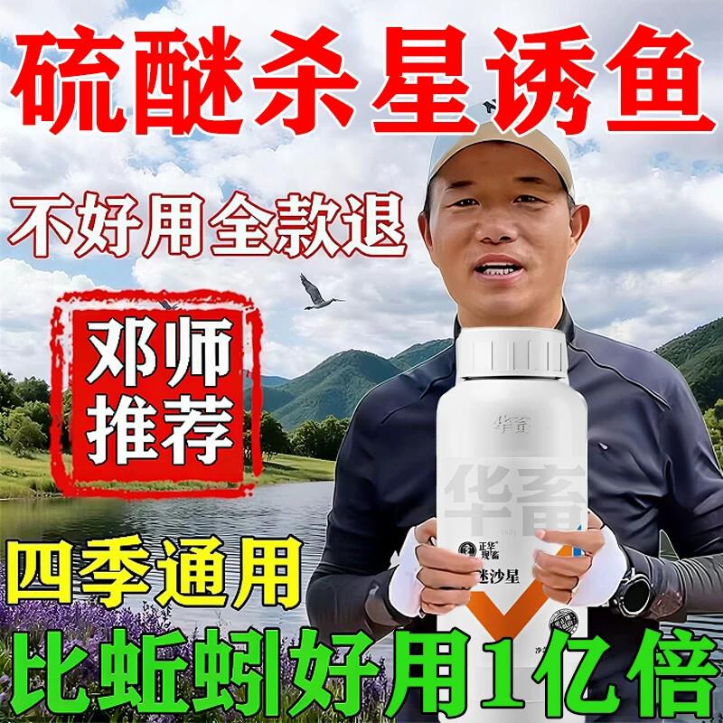 硫醚沙星钓鱼专用鱼饵添加剂诱鱼剂野钓鲫鲤草鱼开口黑坑饵料鱼饵