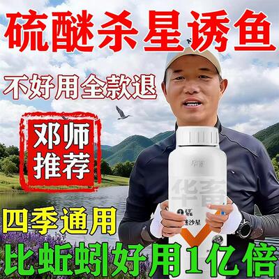 硫醚沙星钓鱼专用鱼饵添加剂诱鱼剂野钓鲫鲤草鱼开口黑坑饵料鱼饵