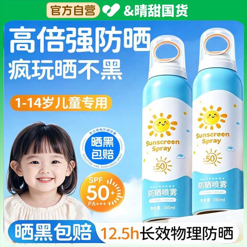 防晒喷雾青少年女学生宝宝面部防晒霜抗UV婴儿大人专通用