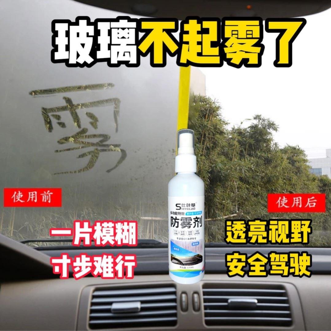 【开车不起雾】汽车挡风玻璃防雾剂视野清晰后视镜车窗除雾长效防
