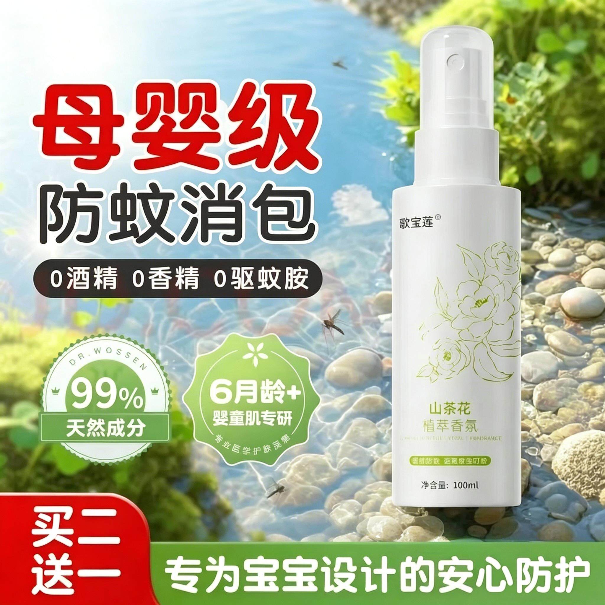 喷雾户外室内温和清香长效防护可携式随身防蚊液夏季常备X