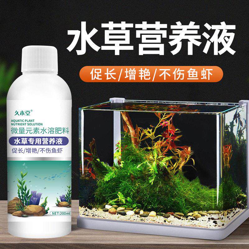 水草液肥水草营养液鱼缸水草专用肥液草缸肥料底肥基肥综合水草肥