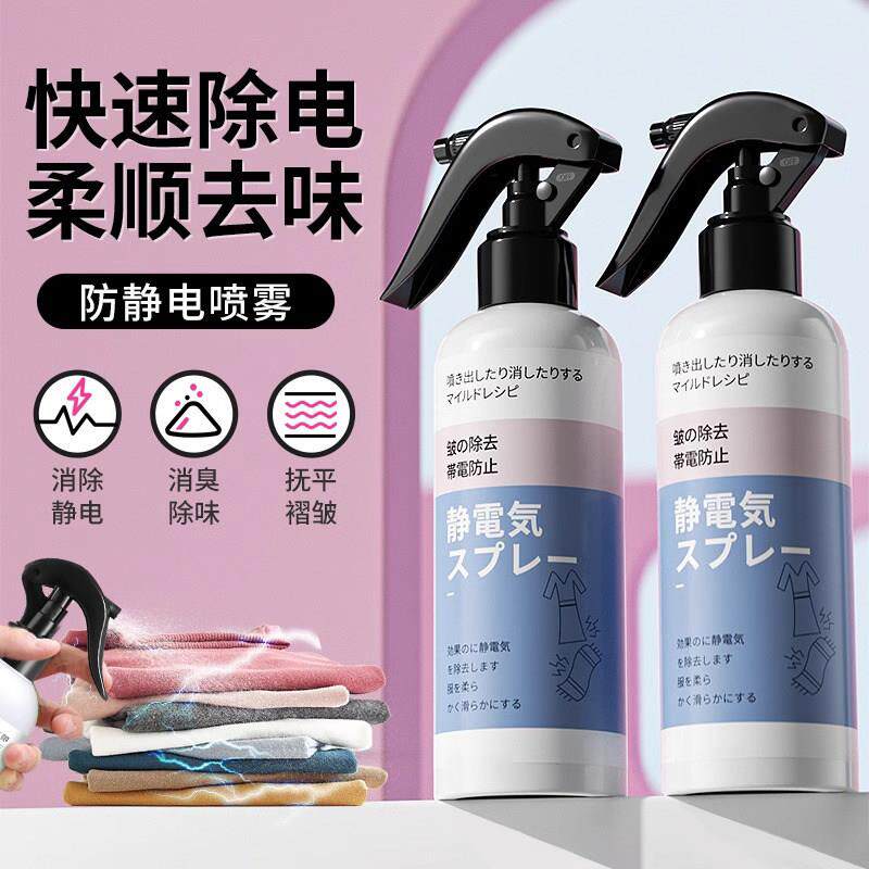 防静电喷雾衣服除静电衣物毛衣柔顺剂留香头发毛发持久去静电喷雾