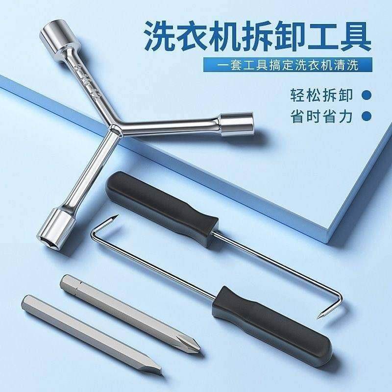 日耀百货洗衣机拆卸工具波轮滚筒专用清洗维修三叉螺丝刀扳手套装