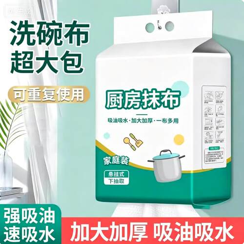 懒人抹布加厚干湿两用厨房巾一次性洗碗布吸水吸油悬挂式好帮手CJ