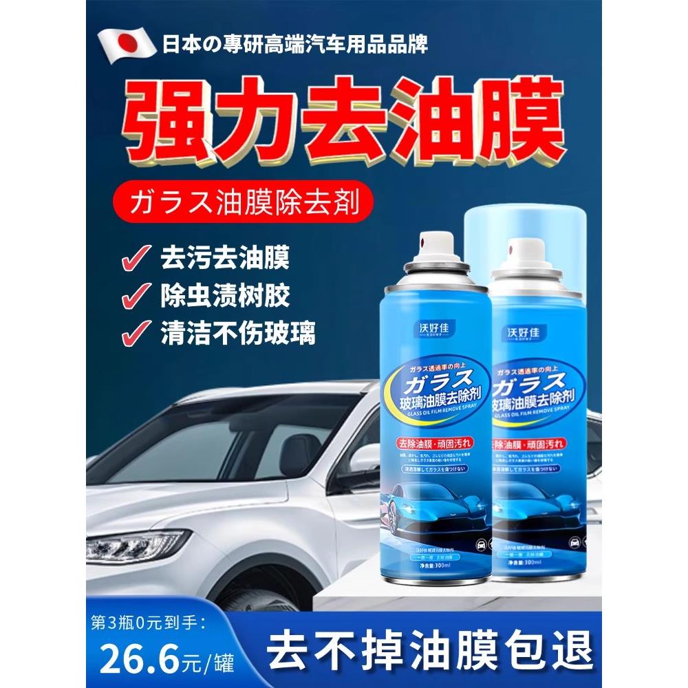 【日本专研】汽车玻璃重度油膜秒清洁前挡风玻璃不挂水正品保障