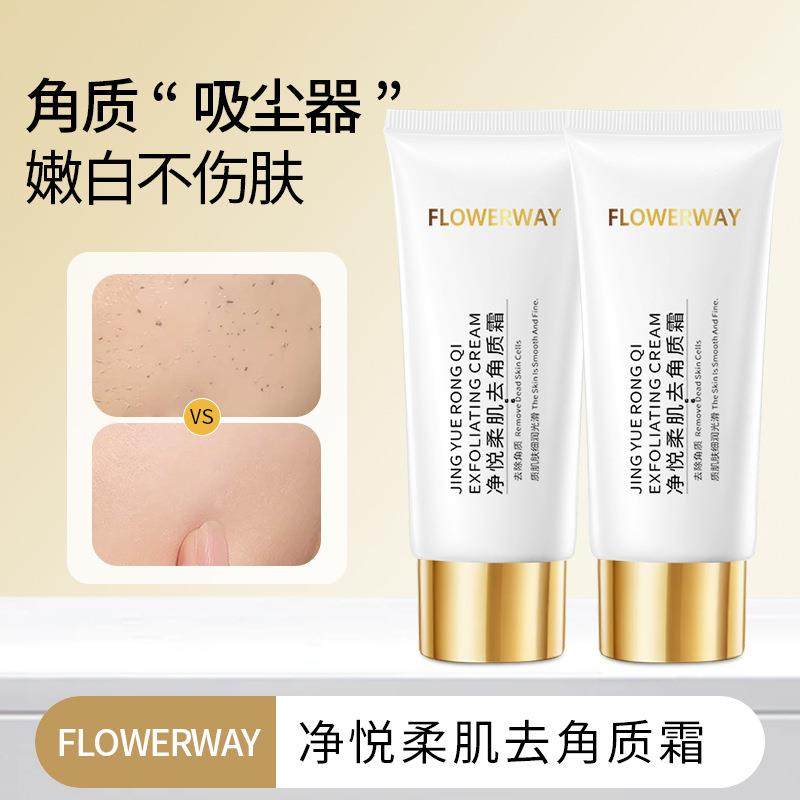 净悦柔肌去角质霜清爽水润柔滑补水保湿便携一霜多用男女正品AW