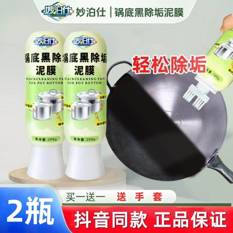 妙泊仕锅底黑除垢泥膜不锈钢除黑剂厨房去重油污强力去除污垢d,洗护清洁剂/卫生巾/纸/香薰,锅底黑垢清洁剂,淘宝优惠券,粉丝福利购,淘宝优惠卷