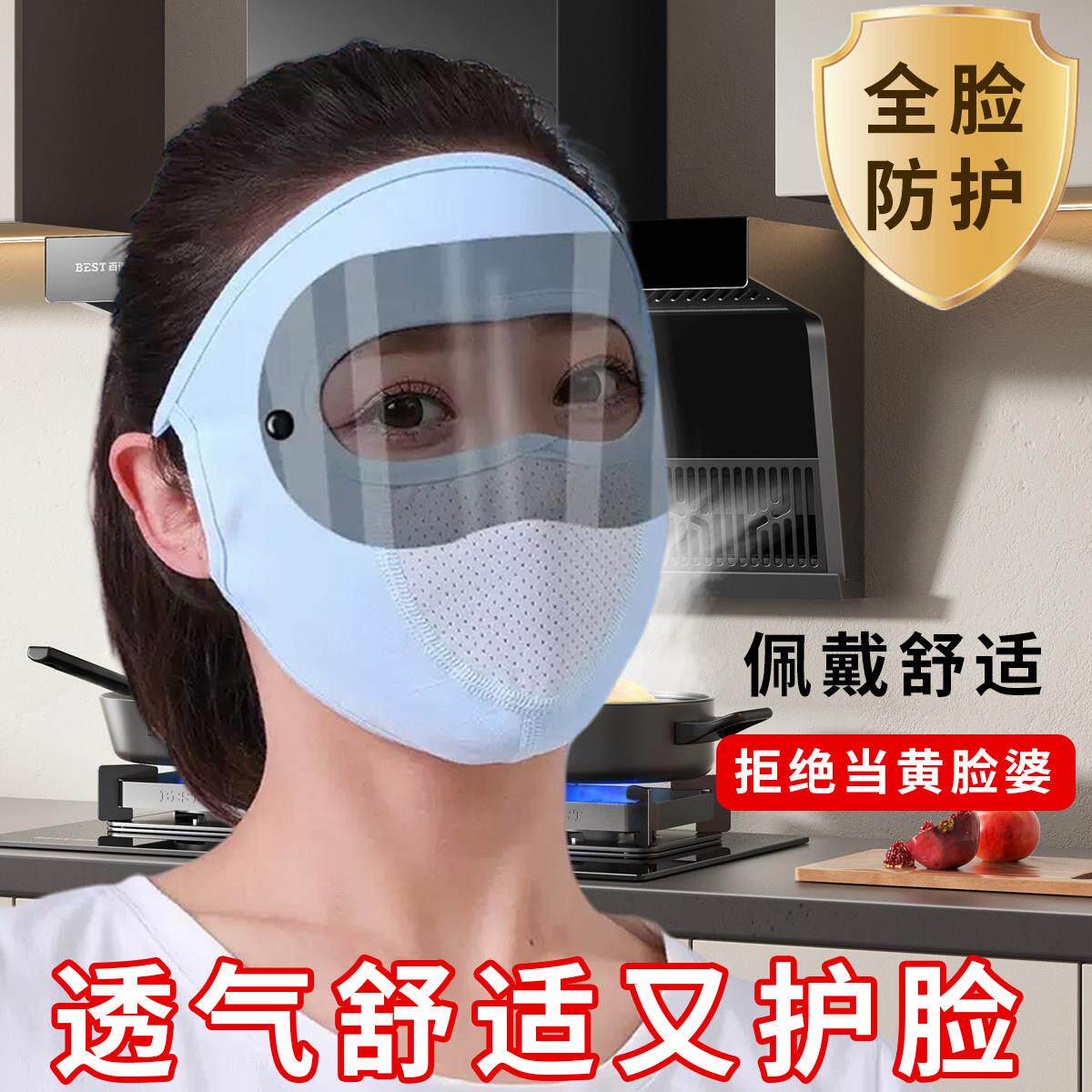 日本厨房炒菜防油烟防油溅面罩女士全脸防护面具做饭护脸专用
