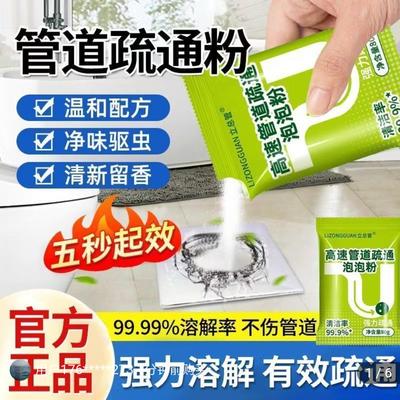 李立群代言立总管管道疏通剂强力溶解下水道马桶堵塞泡泡粉锦祥百
