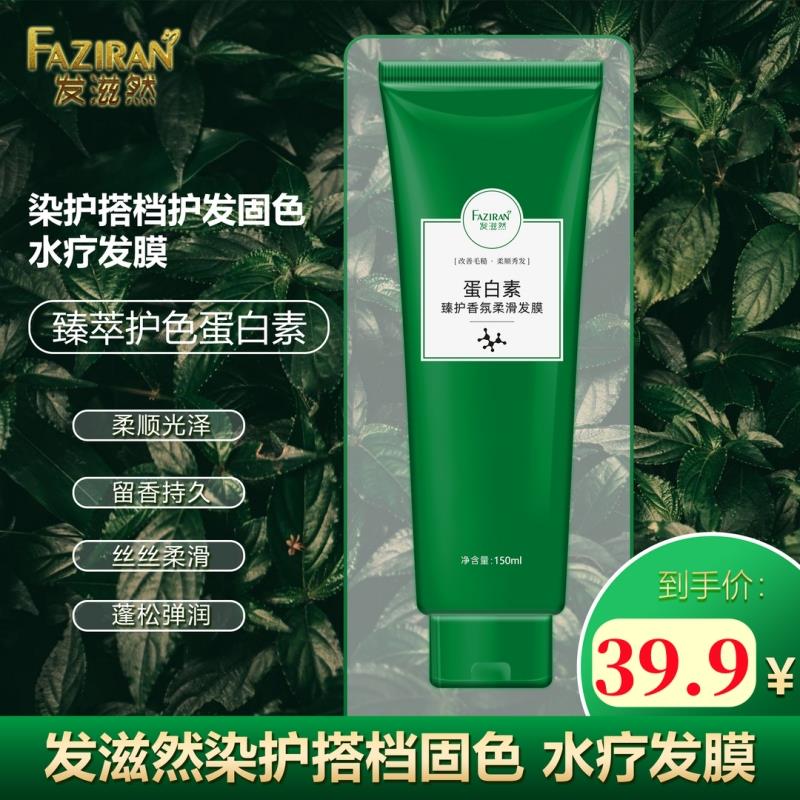 发滋然臻萃蛋白素臻护香氛柔滑发膜蛋白素柔顺滋润官方正品抖音款