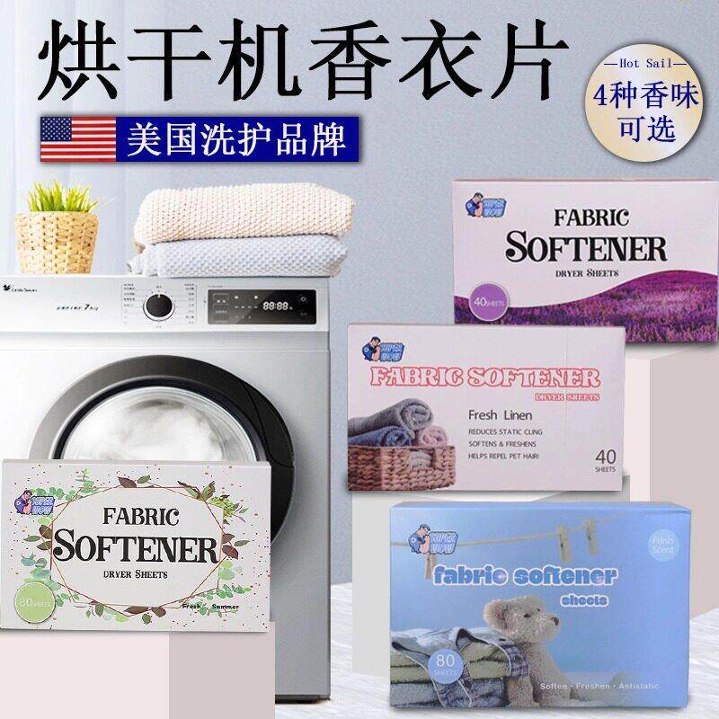 烘干机香衣片柔顺香衣纸干衣机专用香薰洗衣烘干纸除静电持久留香