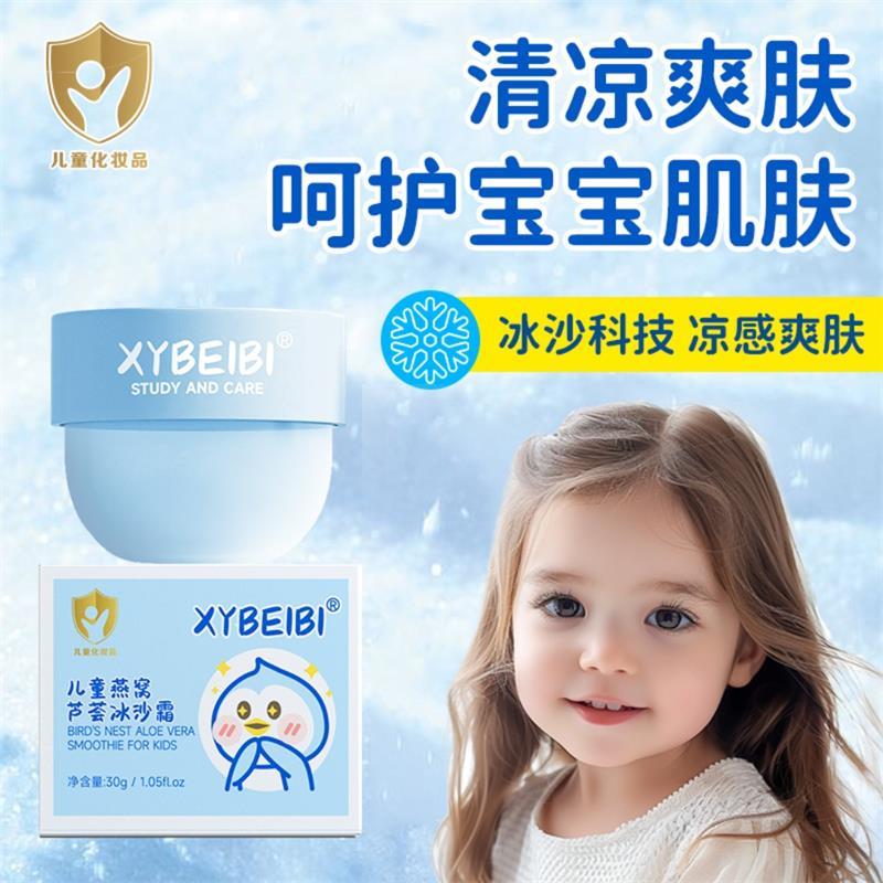 XYBEIBI儿童燕窝芦荟冰沙霜信扬小厂保湿晒后修覆舒缓妆前宝宝霜