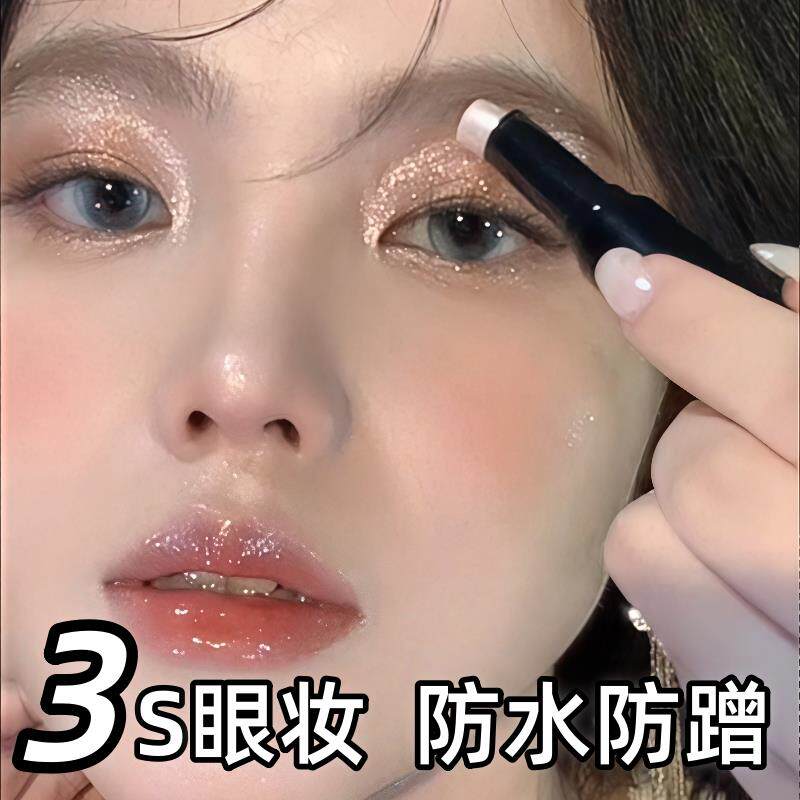 【一笔成型】水光果冻眼影棒卧蚕防水防汗不飞粉百搭显色新手懒人