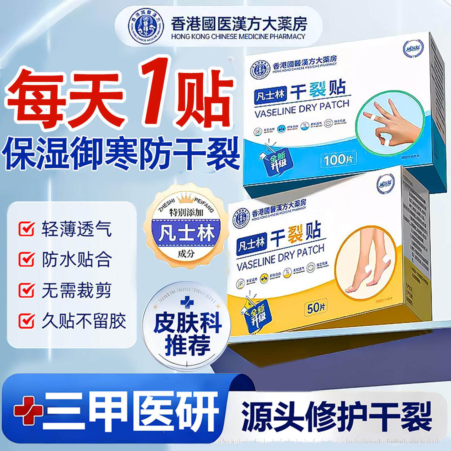 香港凡士林干裂贴脚后跟干裂口手脚开裂脚跟防裂保护手足舒适滋润